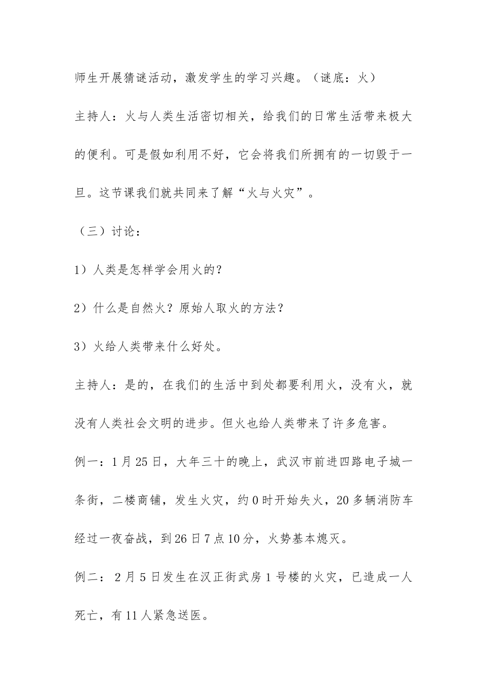 安全在我心中主题班会设计-_第2页