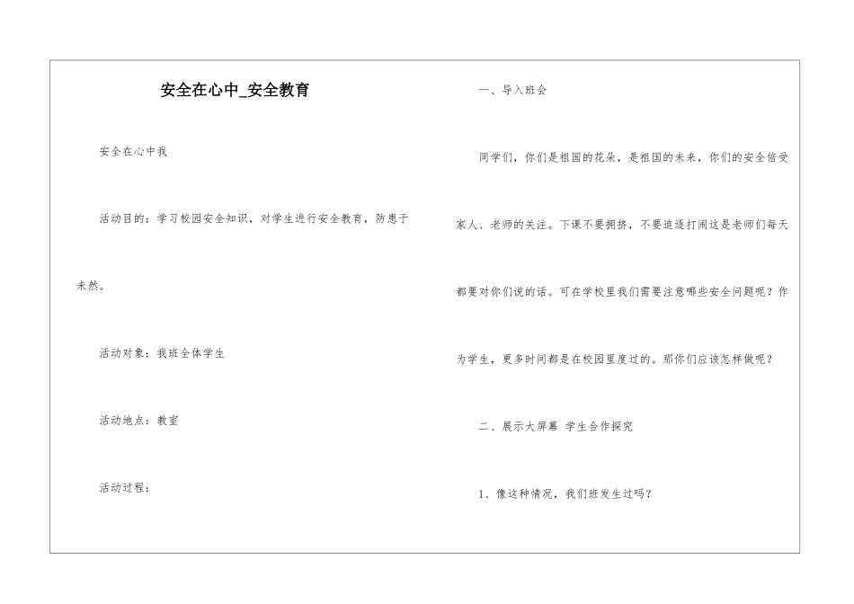 安全在心中-安全教育_第1页