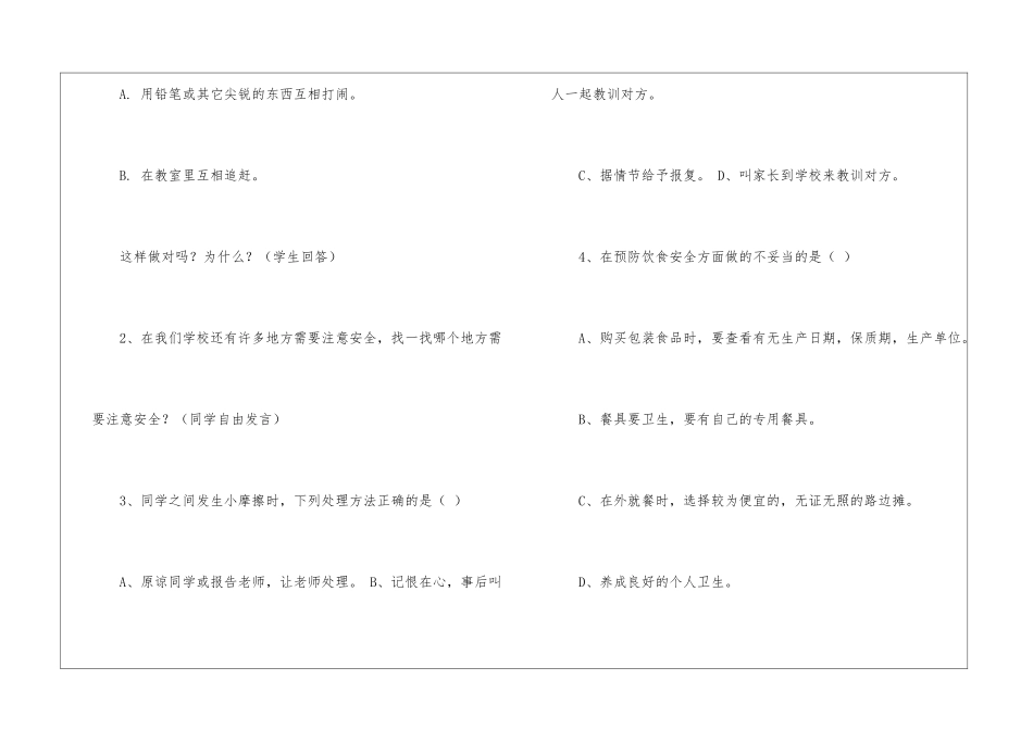 安全在心中-安全教育_第2页