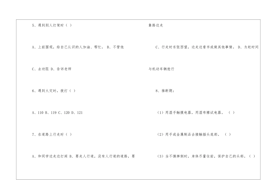 安全在心中-安全教育_第3页
