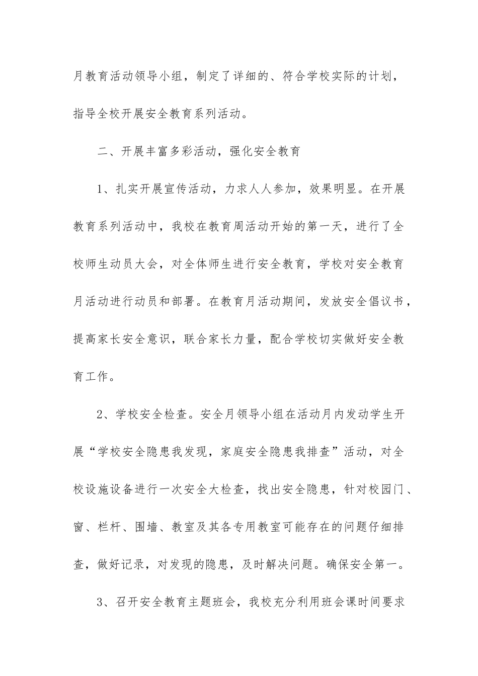 安全培训教育月活动总结6篇-年度安全培训活动总结_第2页