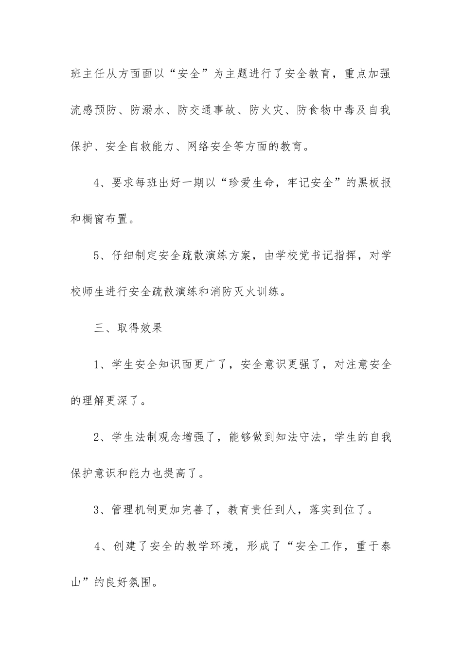 安全培训教育月活动总结6篇-年度安全培训活动总结_第3页