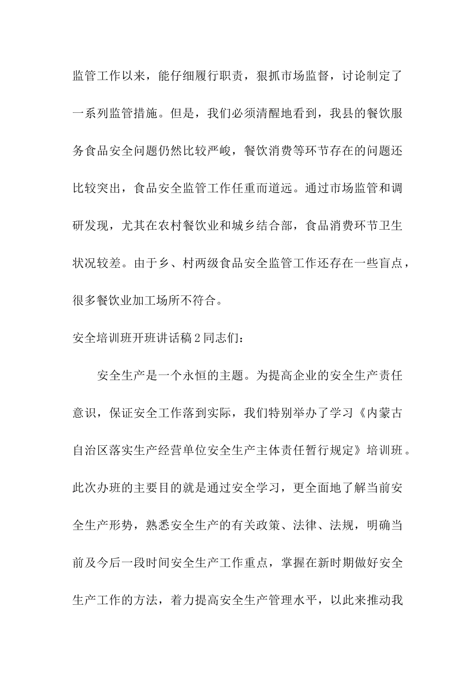安全培训班开班讲话稿_第2页