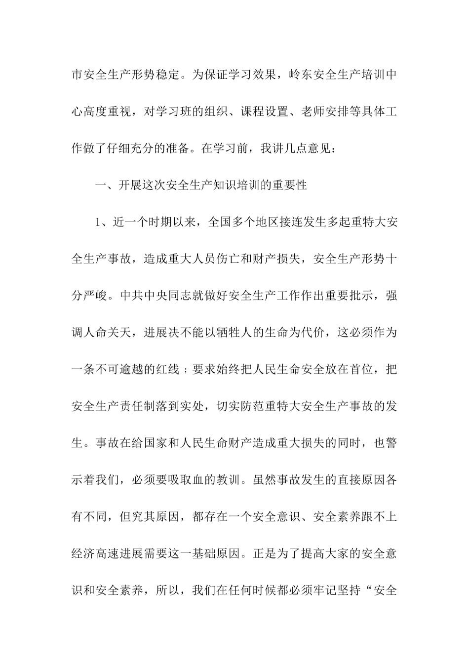 安全培训班开班讲话稿_第3页