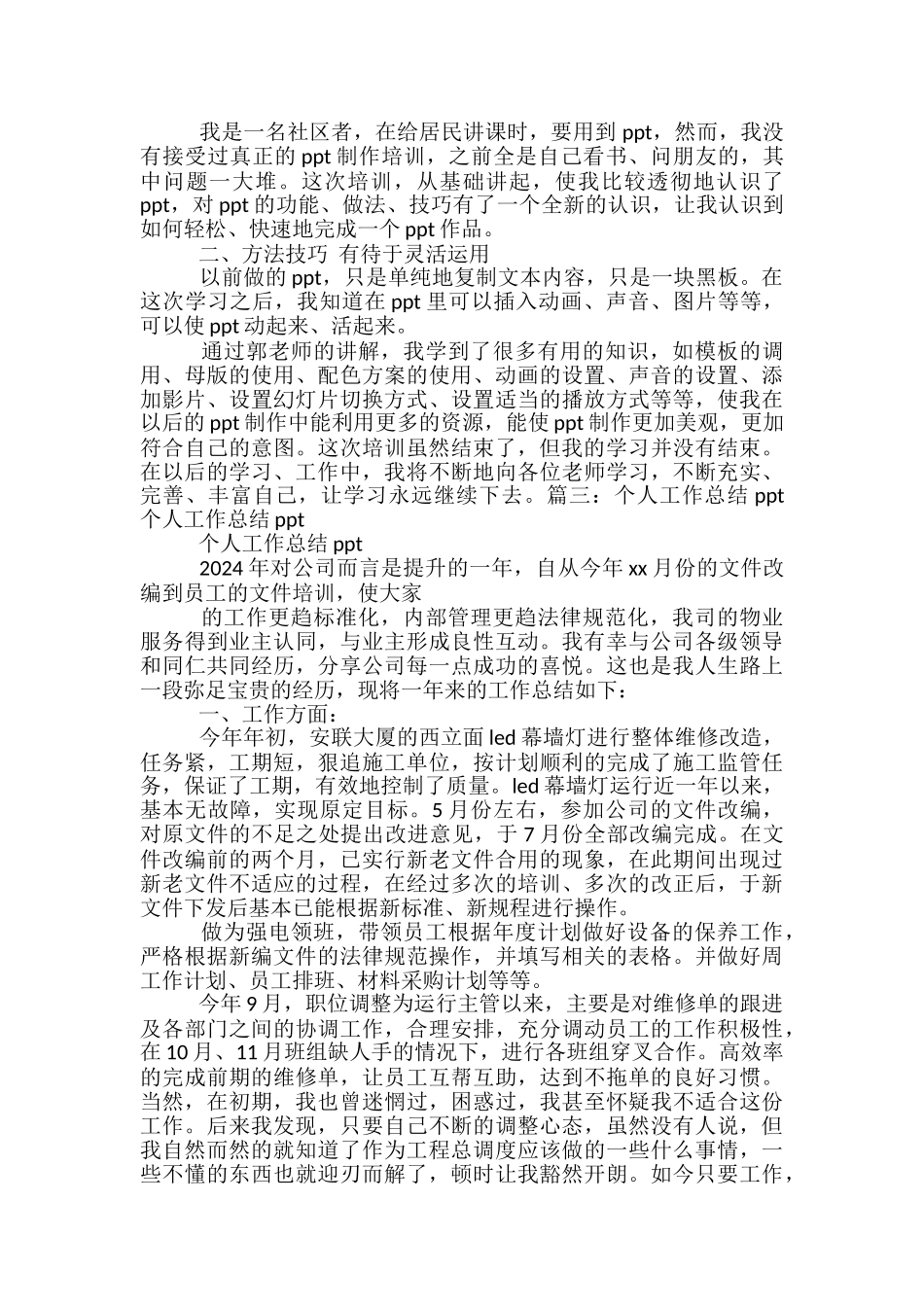 安全培训总结-培训学校安全工作总结_第2页