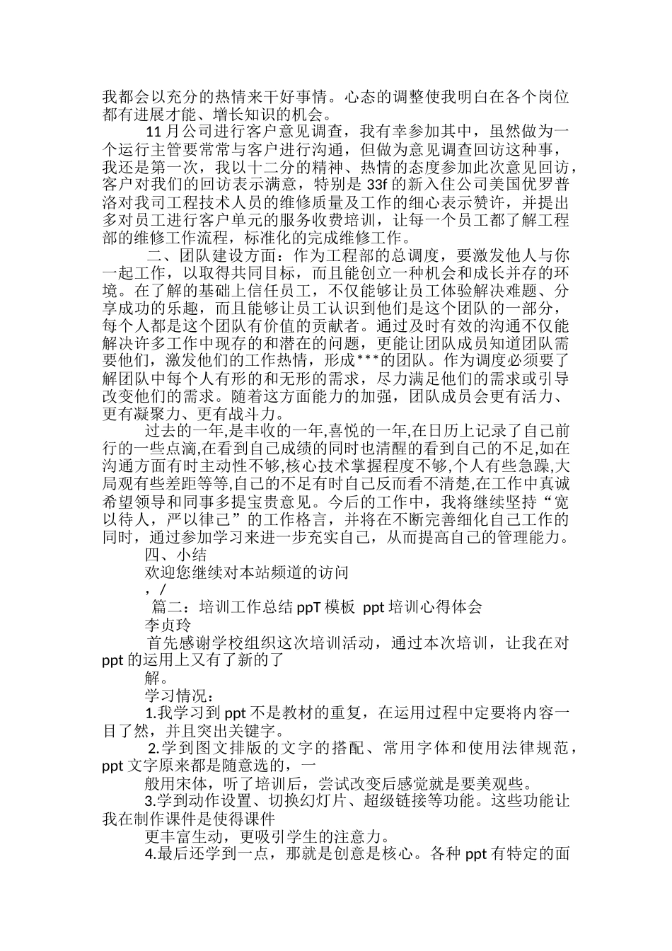 安全培训总结-培训学校安全工作总结_第3页