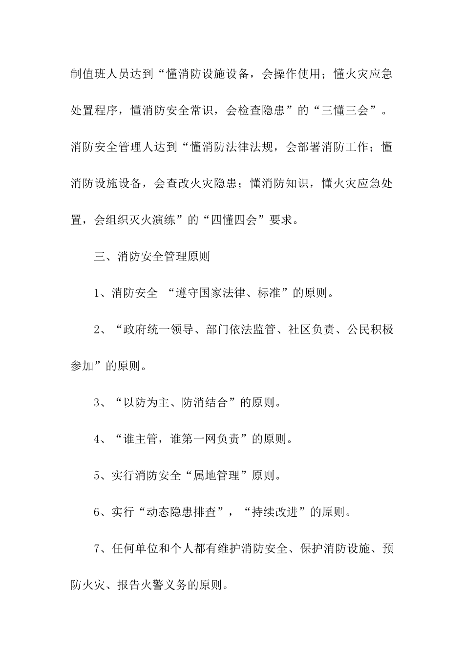 安全培训计划三篇_第2页