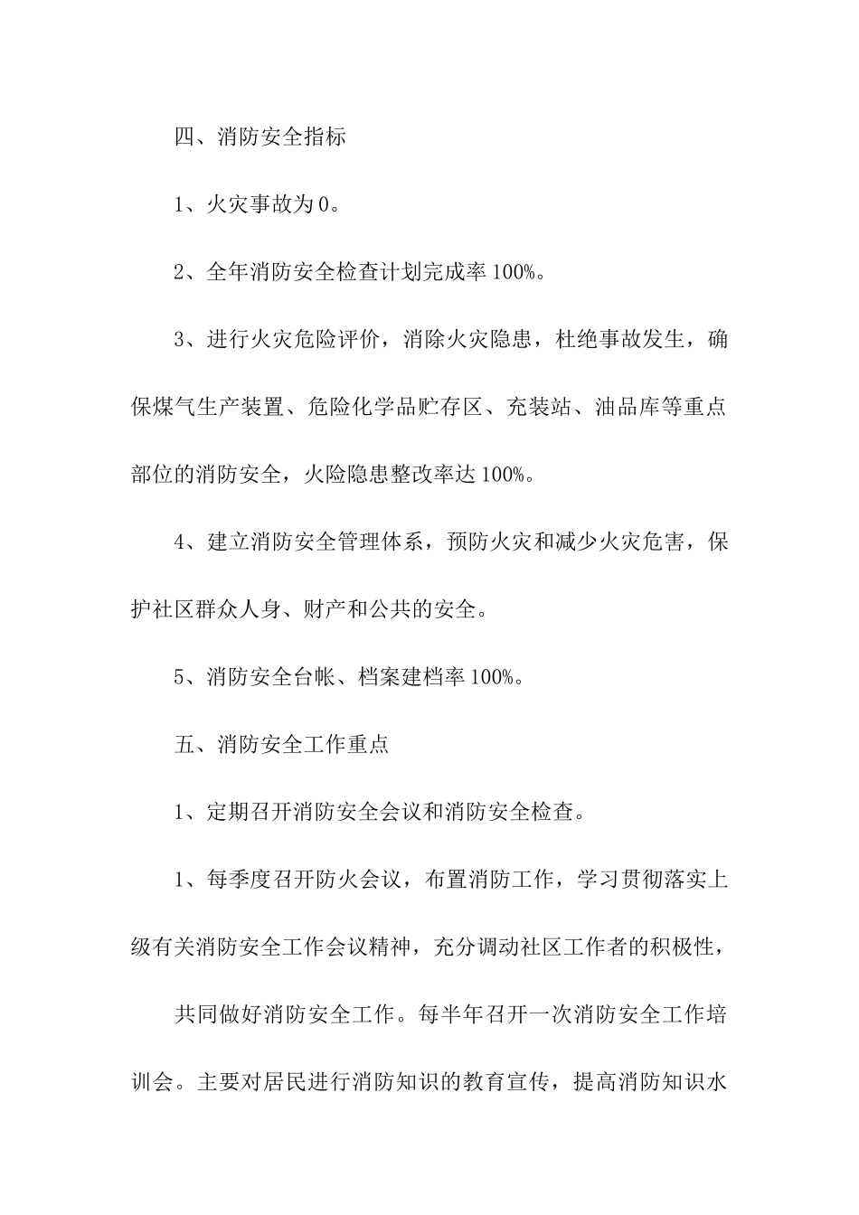 安全培训计划三篇_第3页