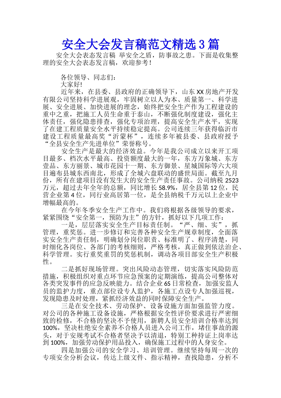 安全大会发言稿范文精选3篇_第1页
