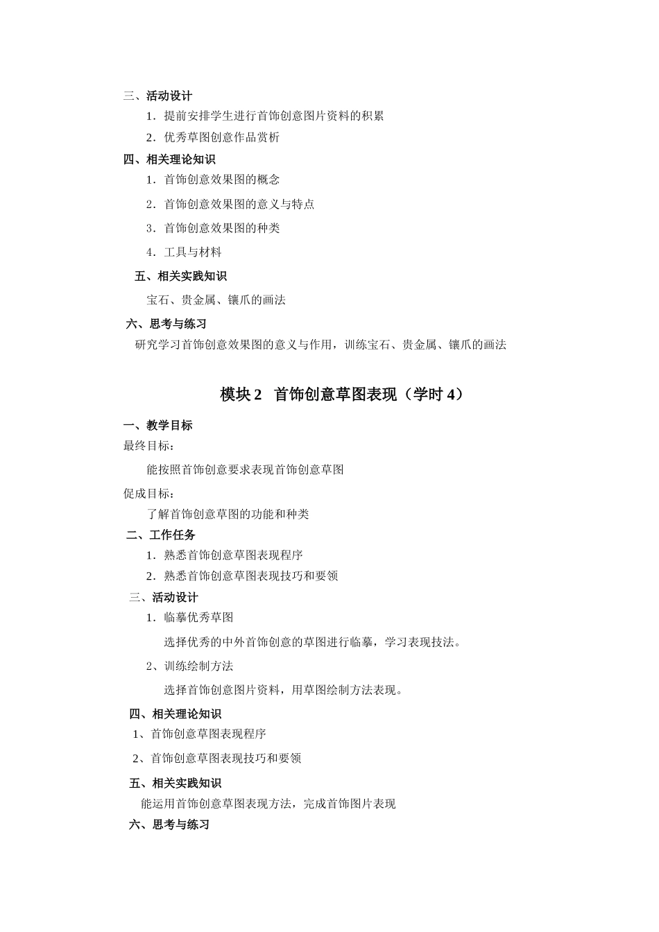 首饰创意效果图项目设计方案_第2页