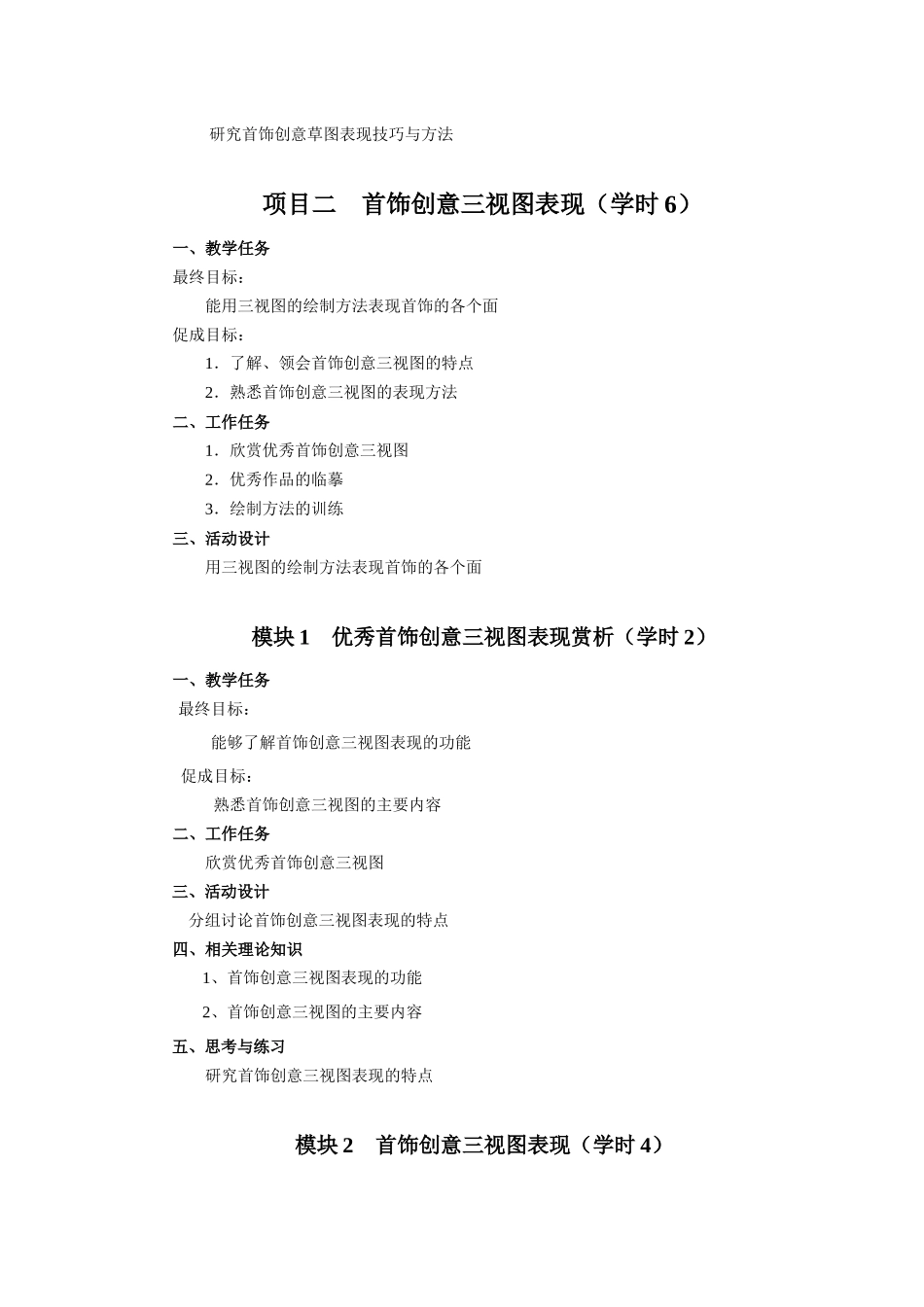 首饰创意效果图项目设计方案_第3页