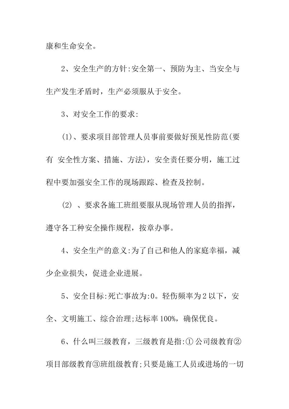 安全学习会议记录_第2页