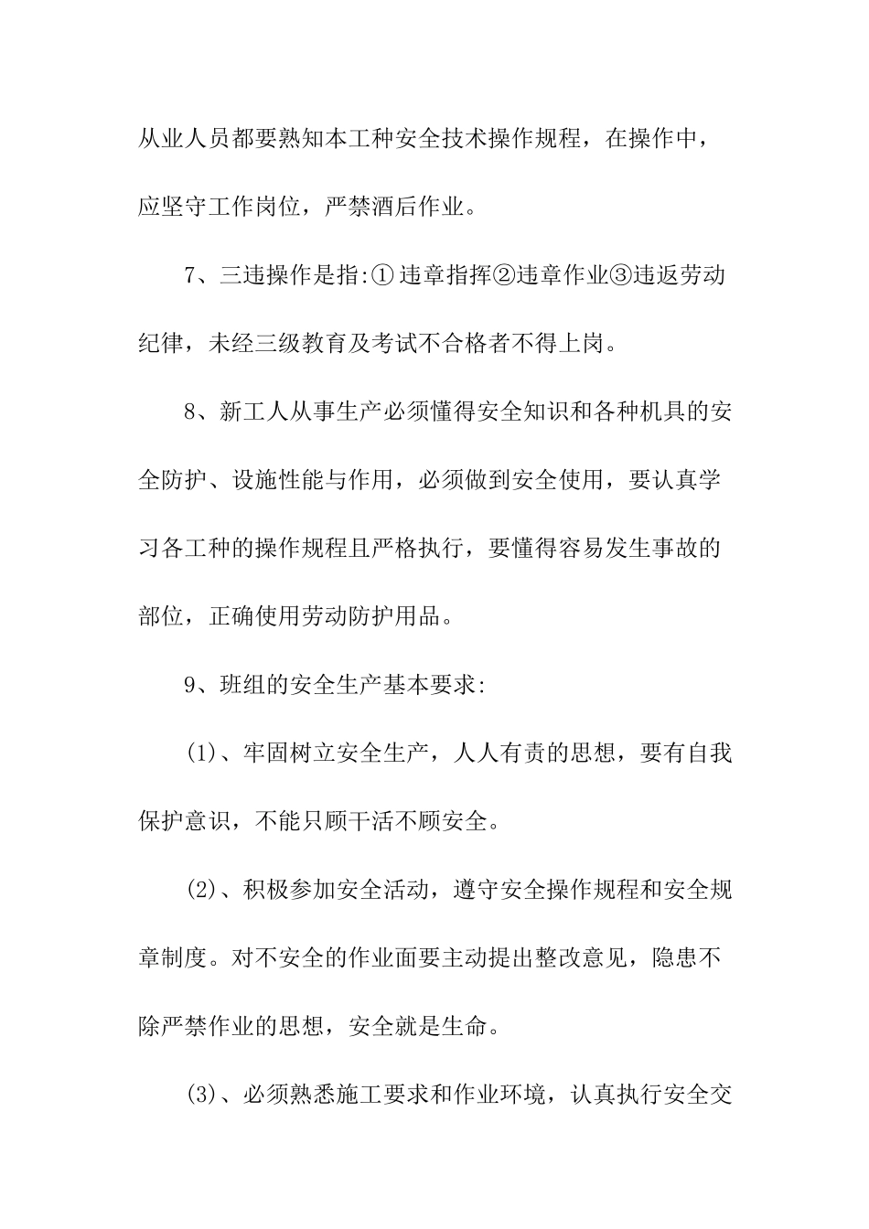 安全学习会议记录_第3页