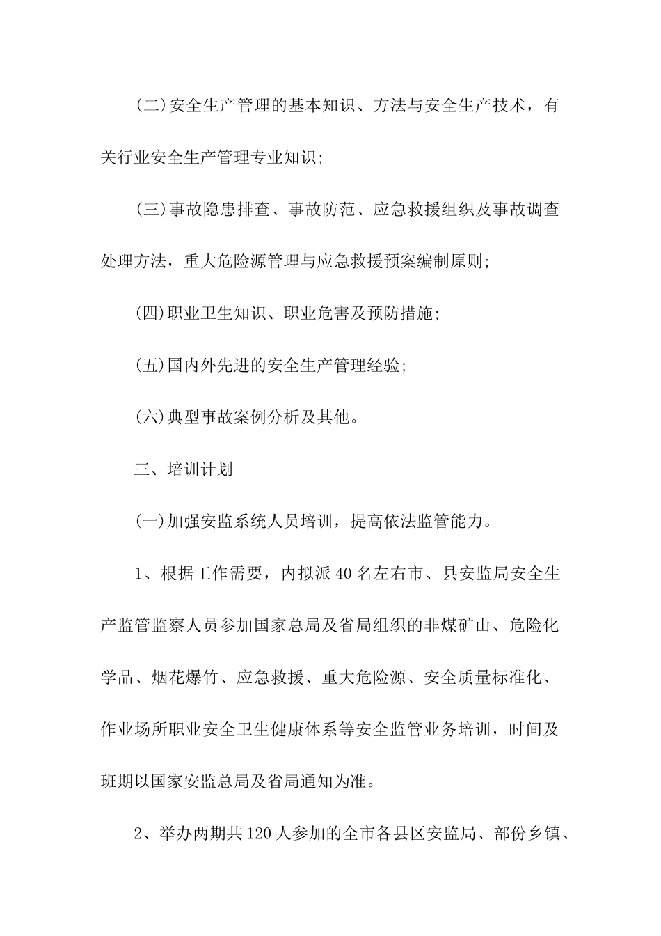 安全培训计划3篇_第2页