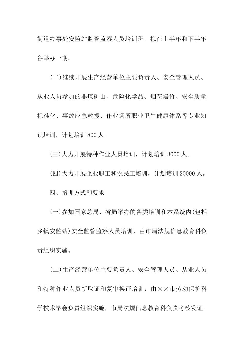 安全培训计划3篇_第3页