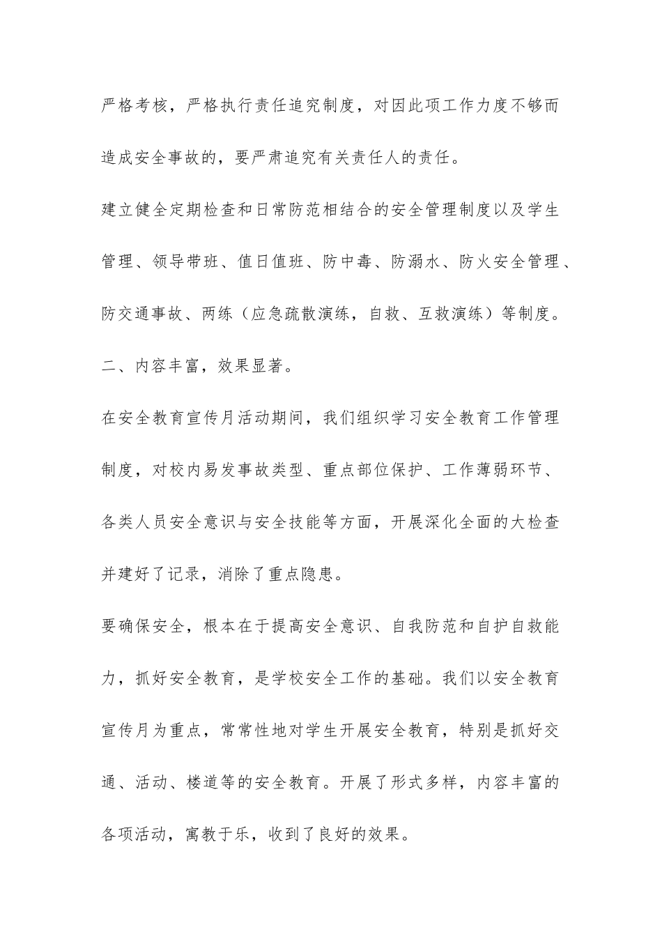 安全宣传教育月活动总结-_第2页