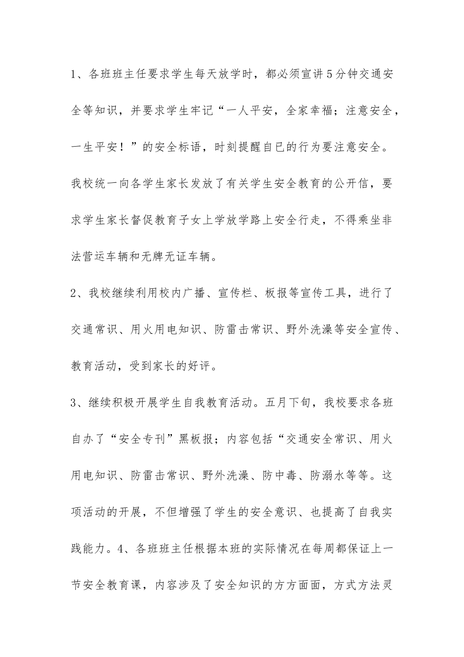 安全宣传教育月活动总结-_第3页