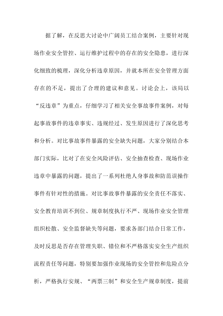 安全大反思大讨论活动总结_第2页
