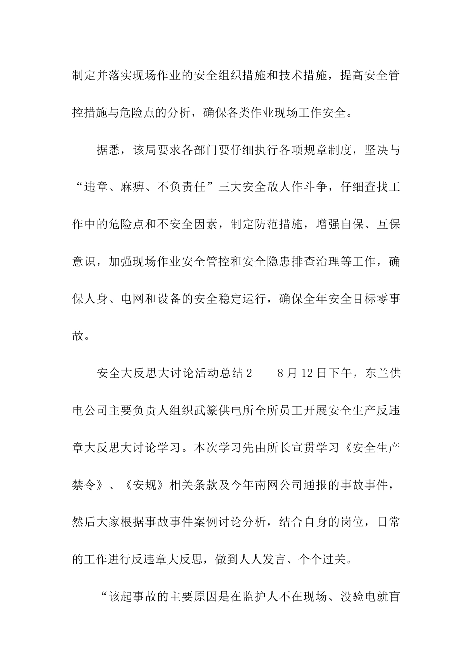 安全大反思大讨论活动总结_第3页