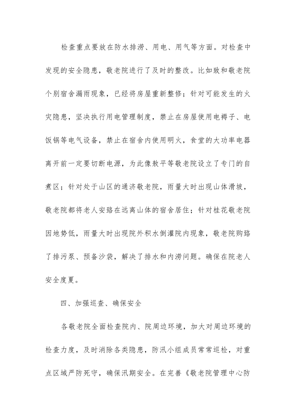 安全大排查大整治工作总结_第3页