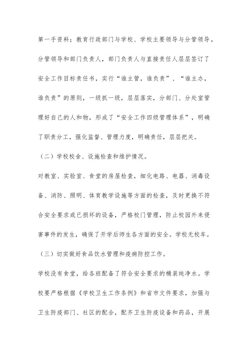 安全大检查总结报告精选4篇_第3页