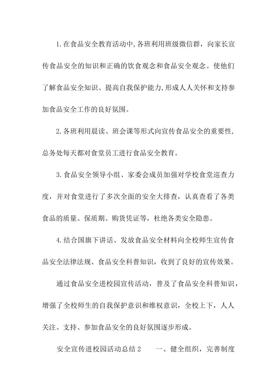 安全宣传进校园活动总结_第2页