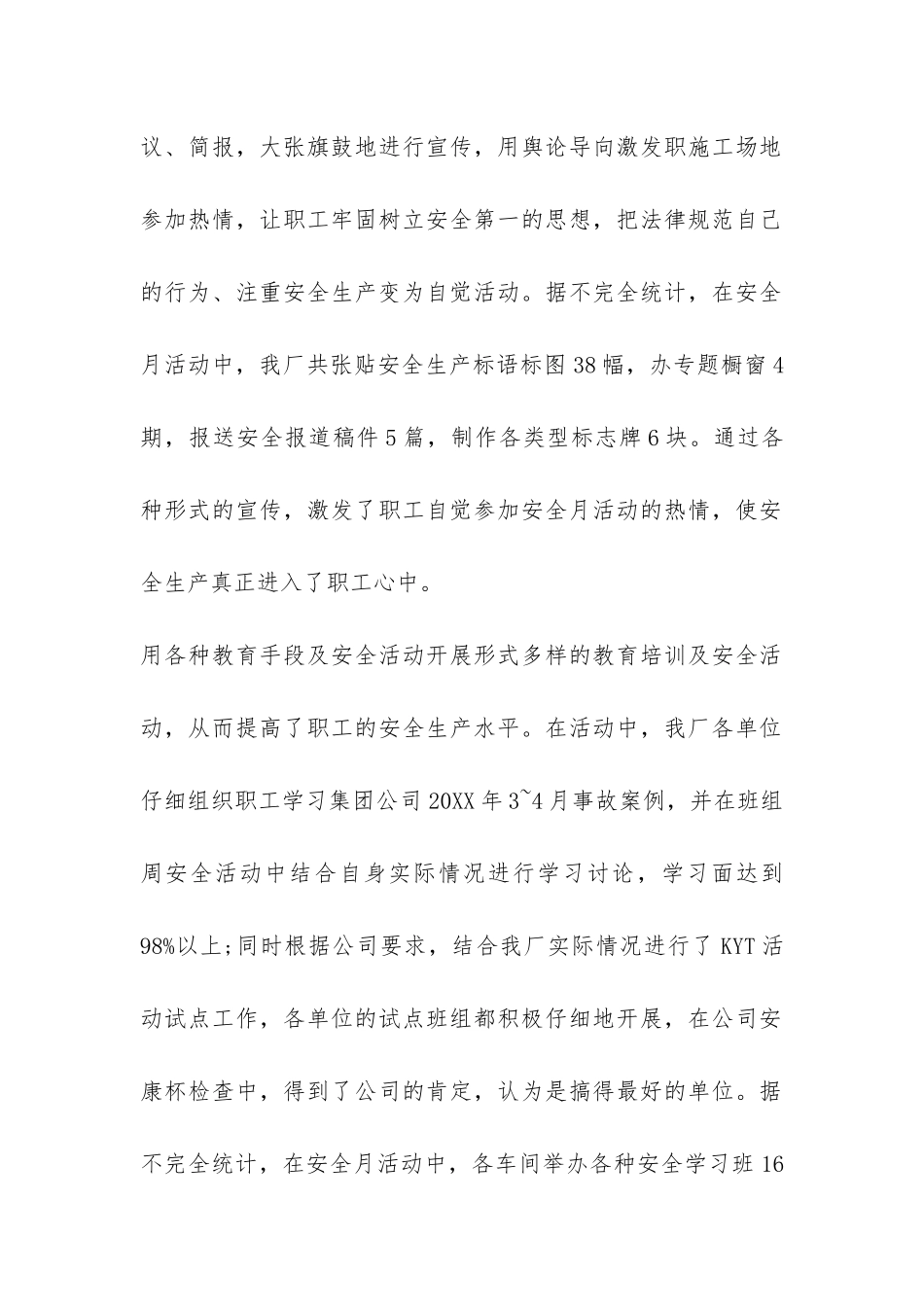 安全宣传月活动总结-_第2页