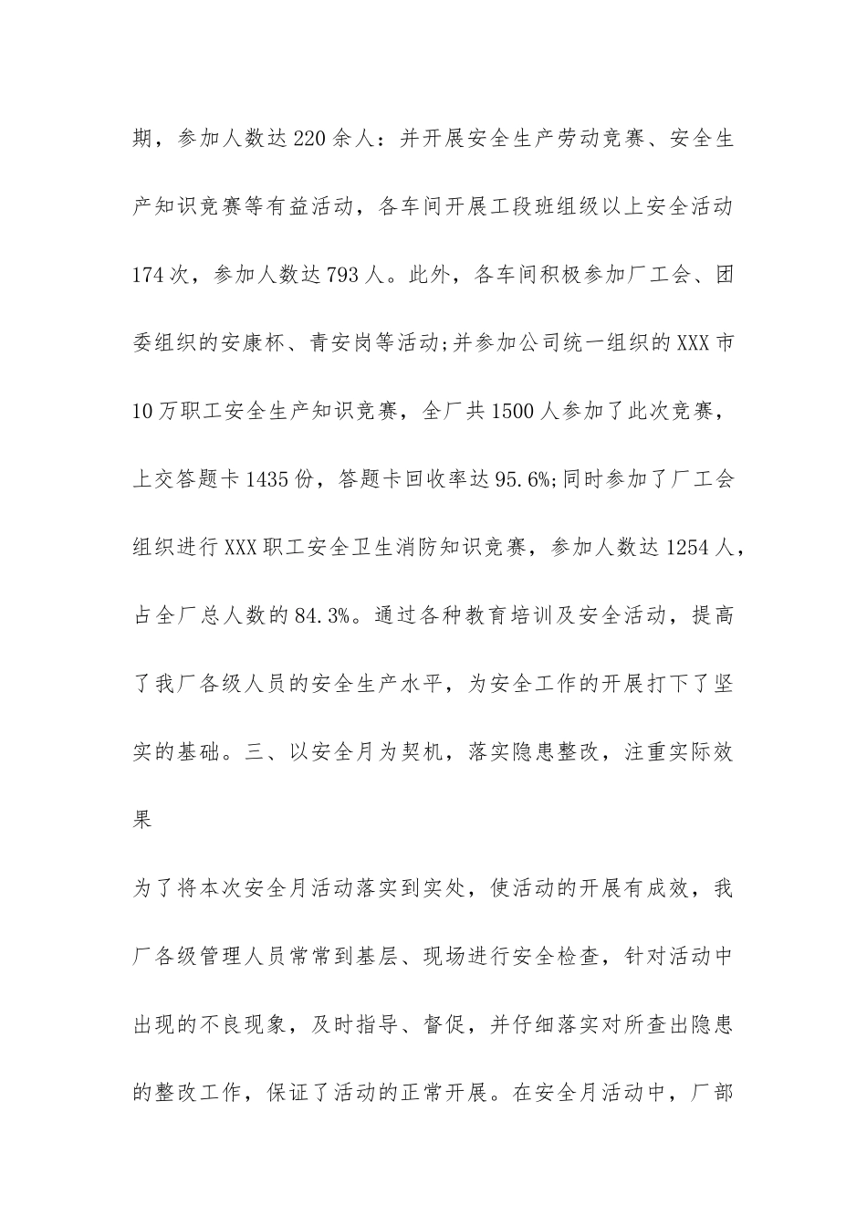 安全宣传月活动总结-_第3页