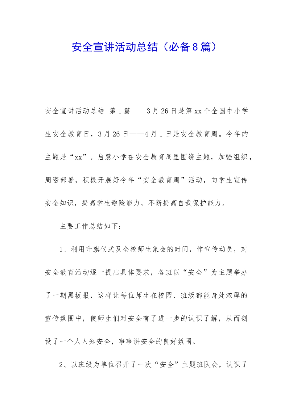 安全宣讲活动总结_第1页