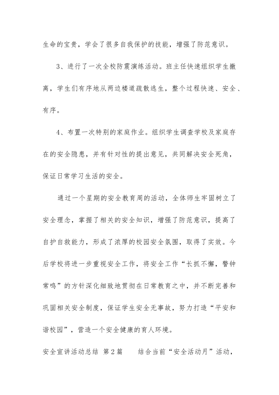 安全宣讲活动总结_第2页