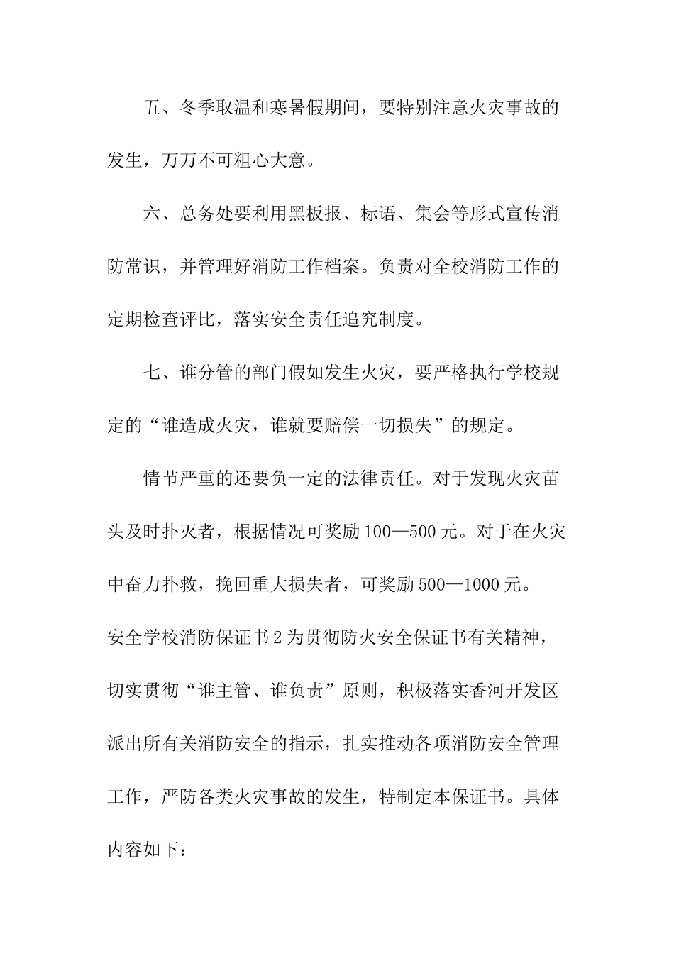 安全学校消防保证书_第2页