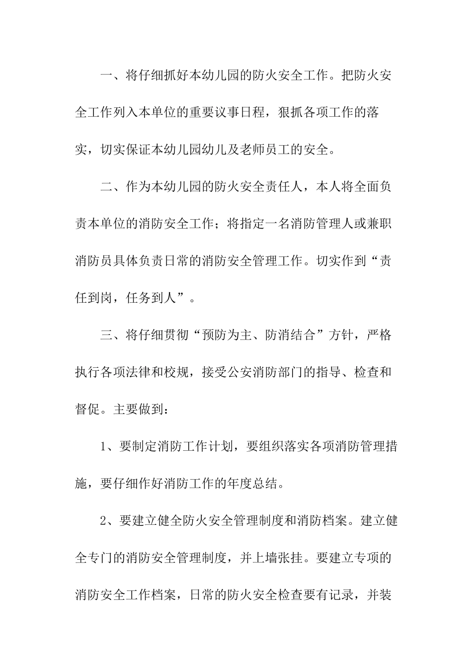 安全学校消防保证书_第3页