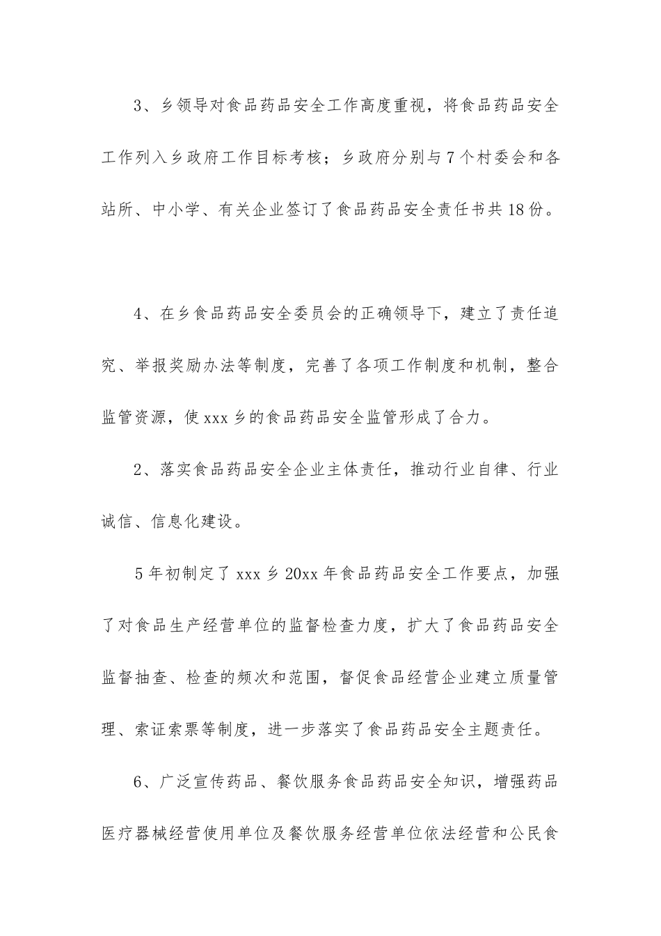 安全履职报告_第2页