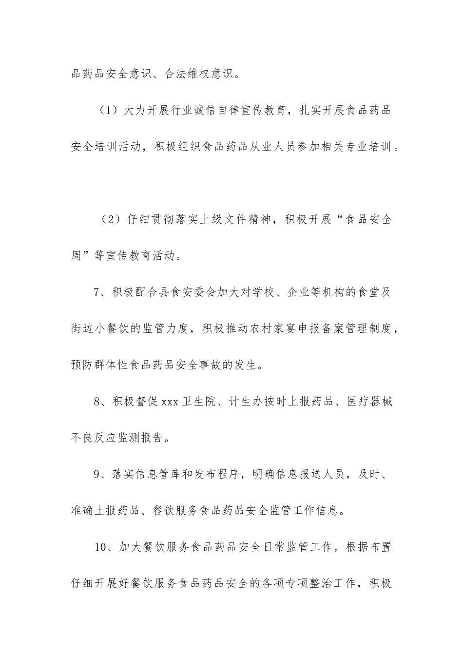 安全履职报告_第3页