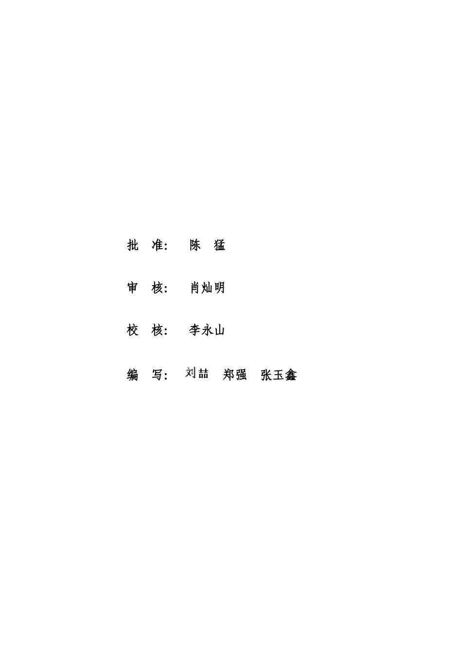 首台机组启动验收工程施工报告_第2页
