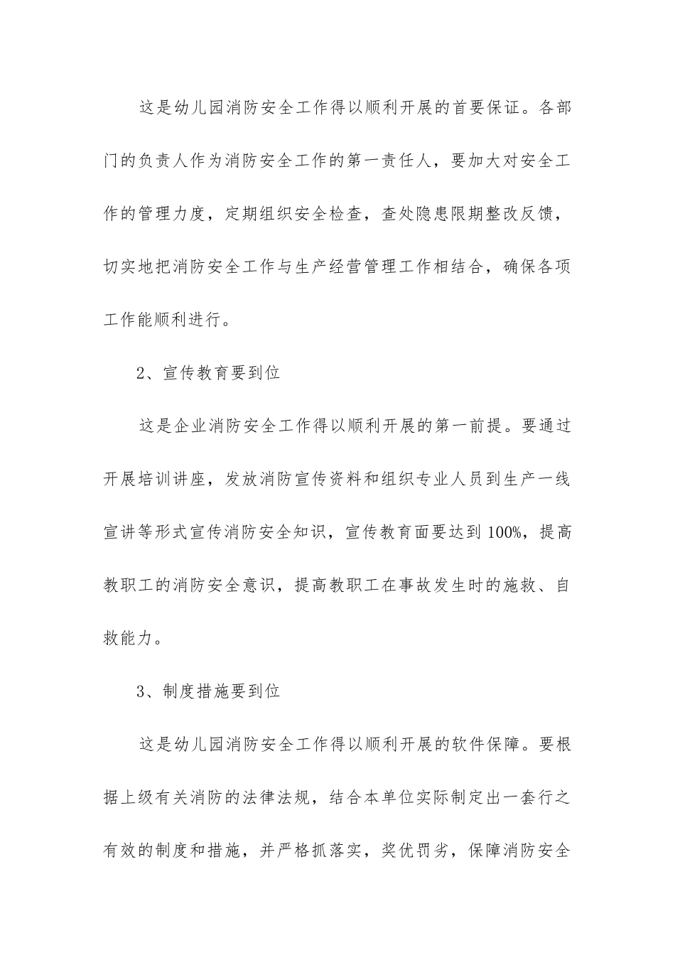 安全岗培训心得优质8篇_第2页