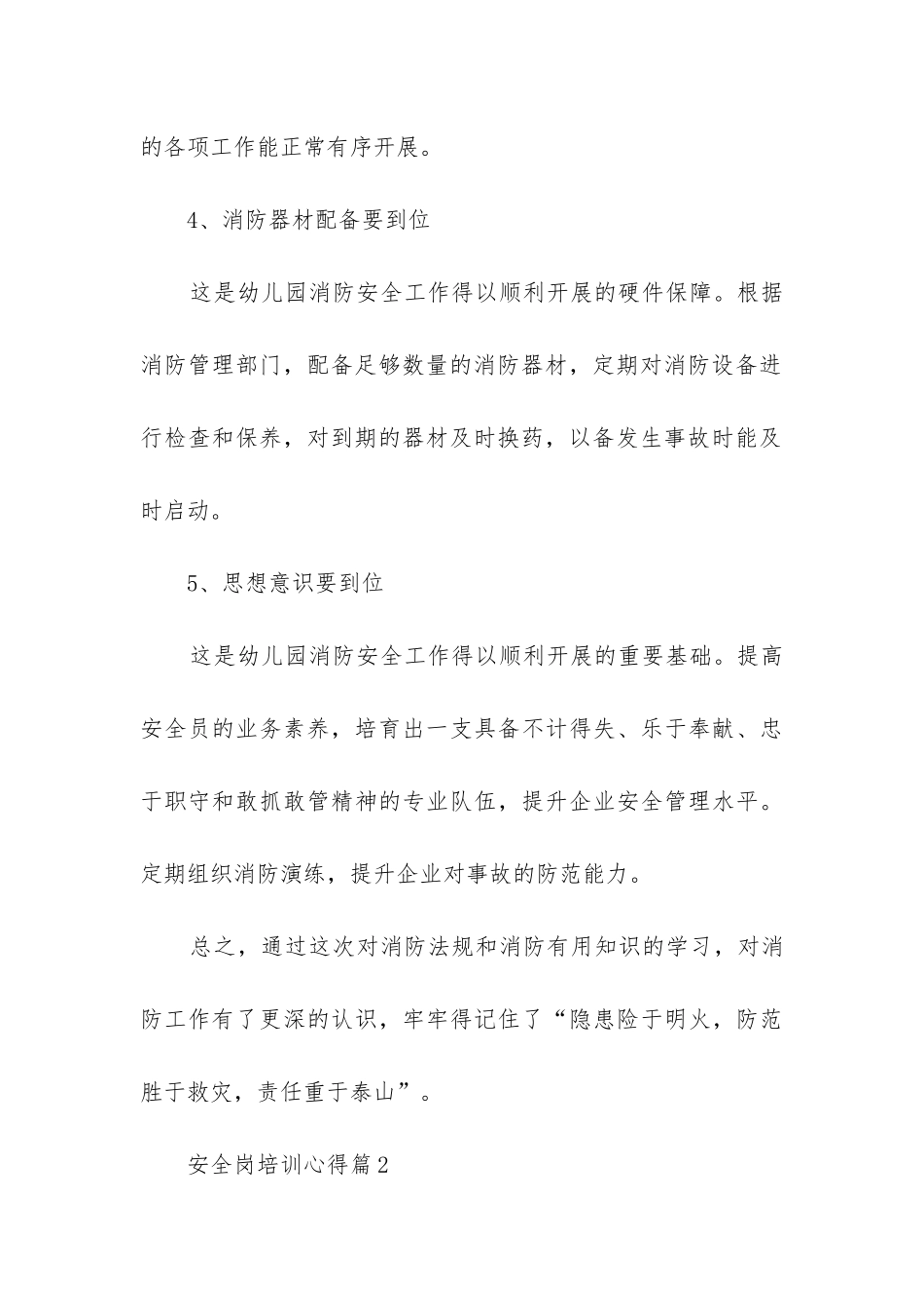 安全岗培训心得优质8篇_第3页