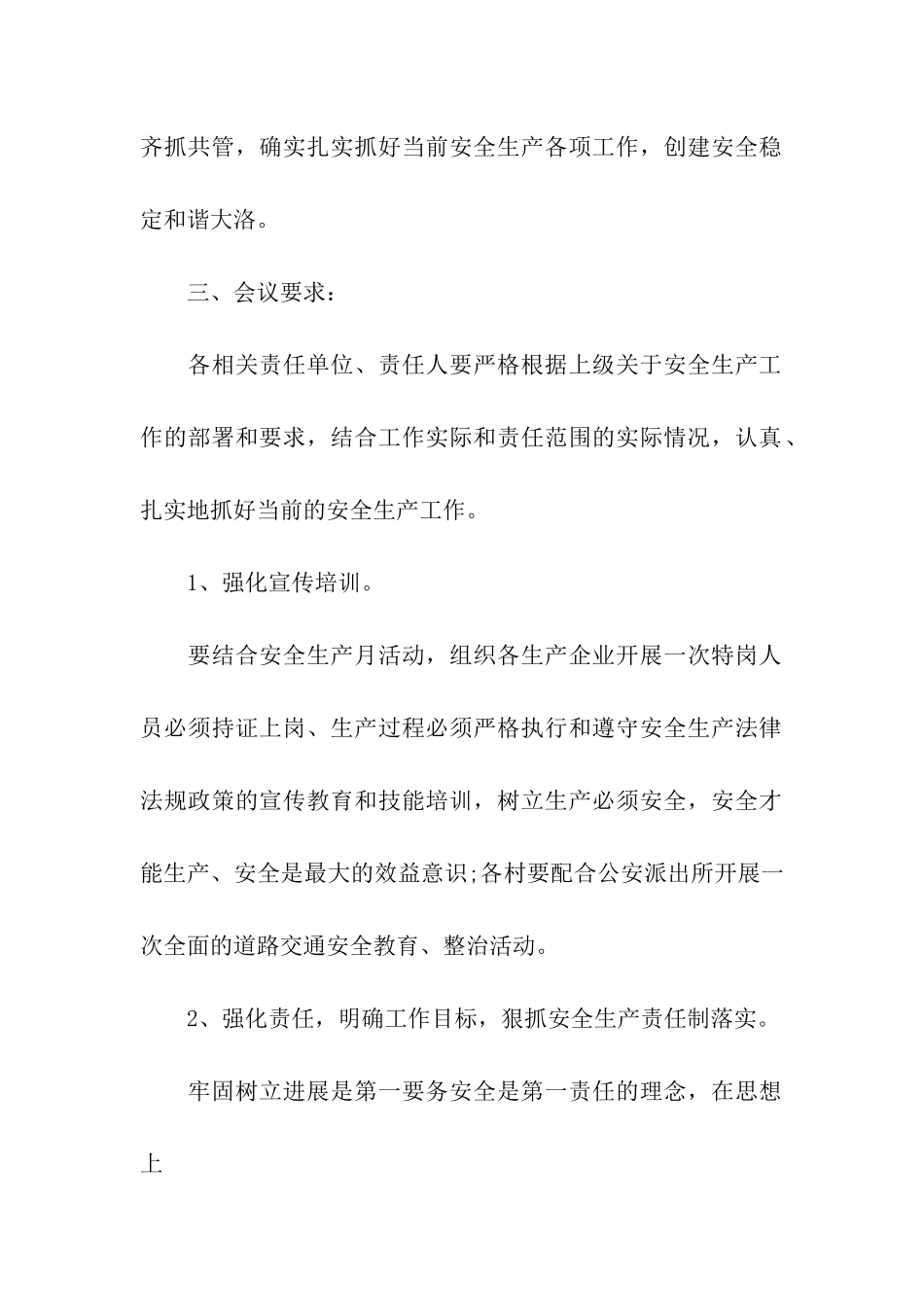 安全工作例会记录纪要模板_第2页