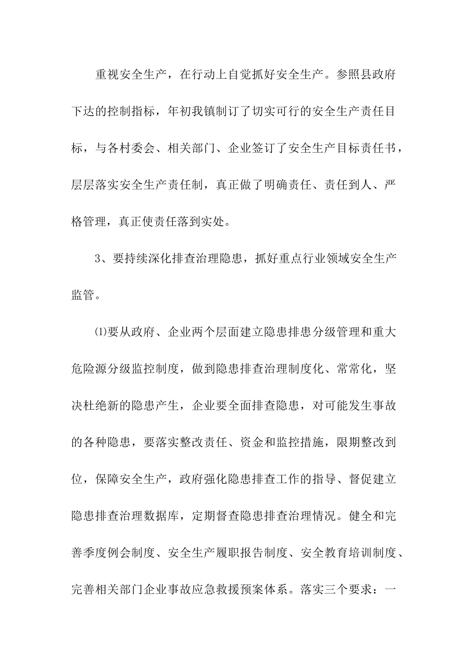 安全工作例会记录纪要模板_第3页