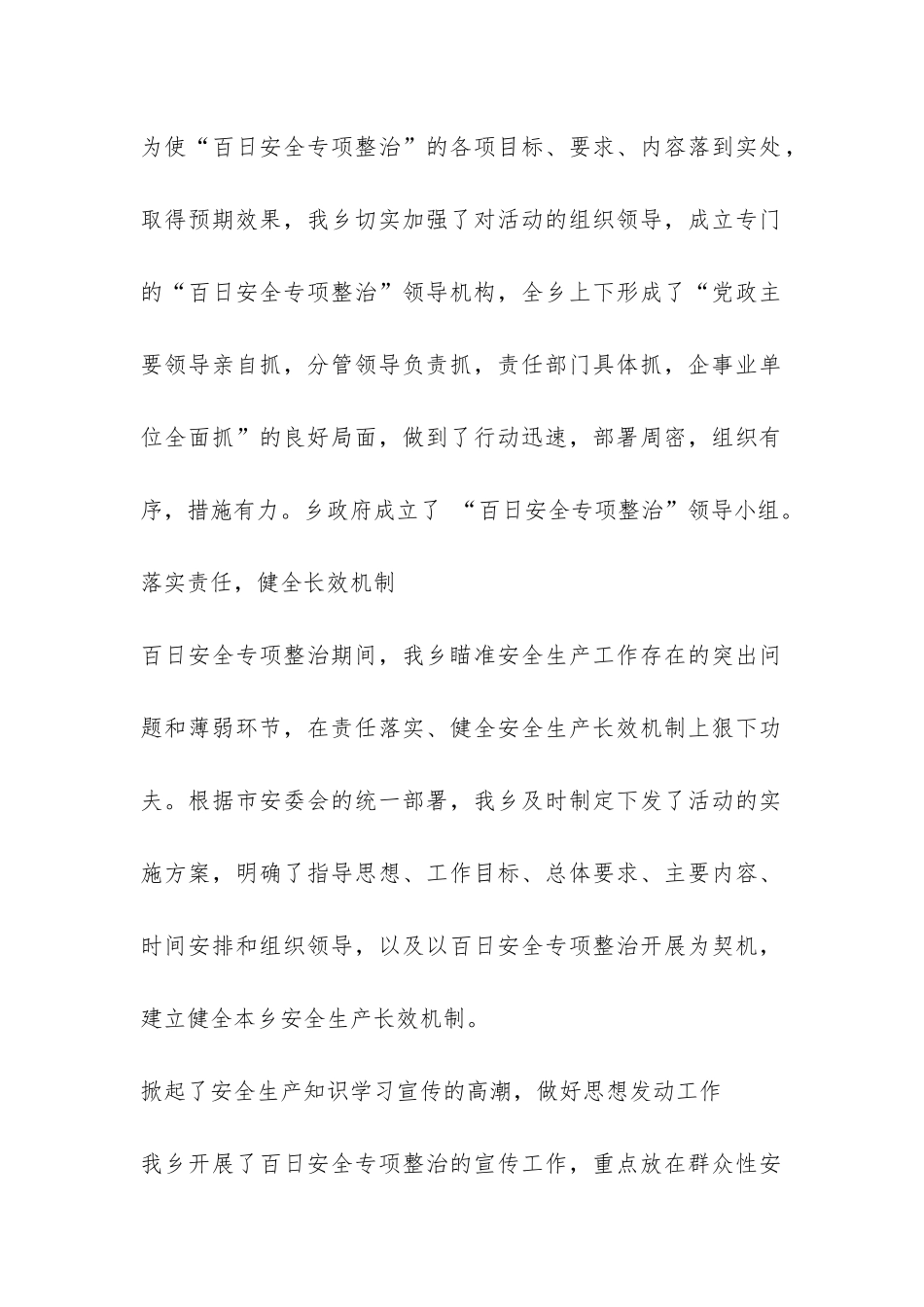安全工作总结9篇-_第2页