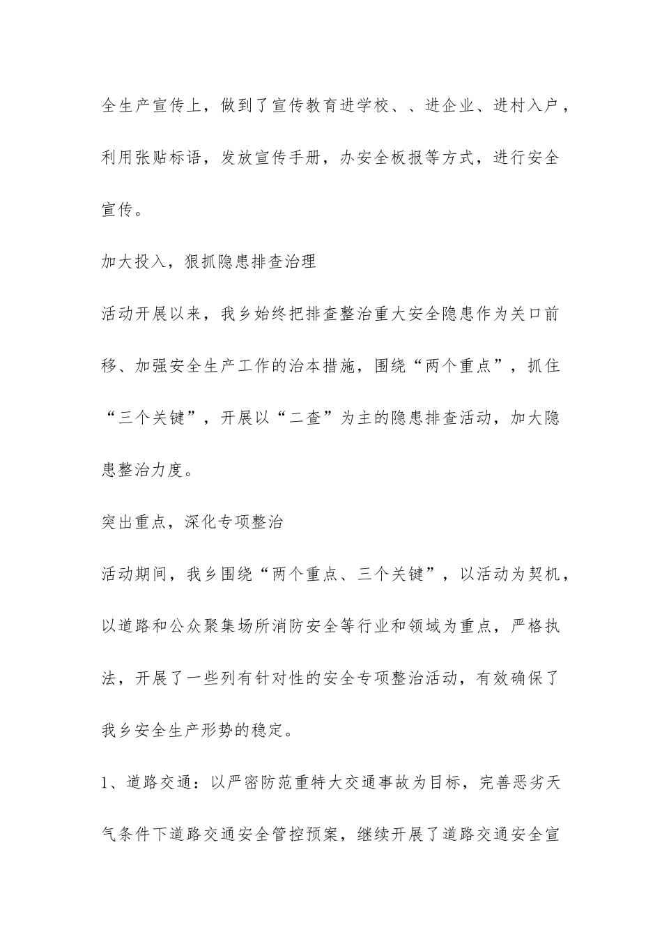 安全工作总结9篇-_第3页