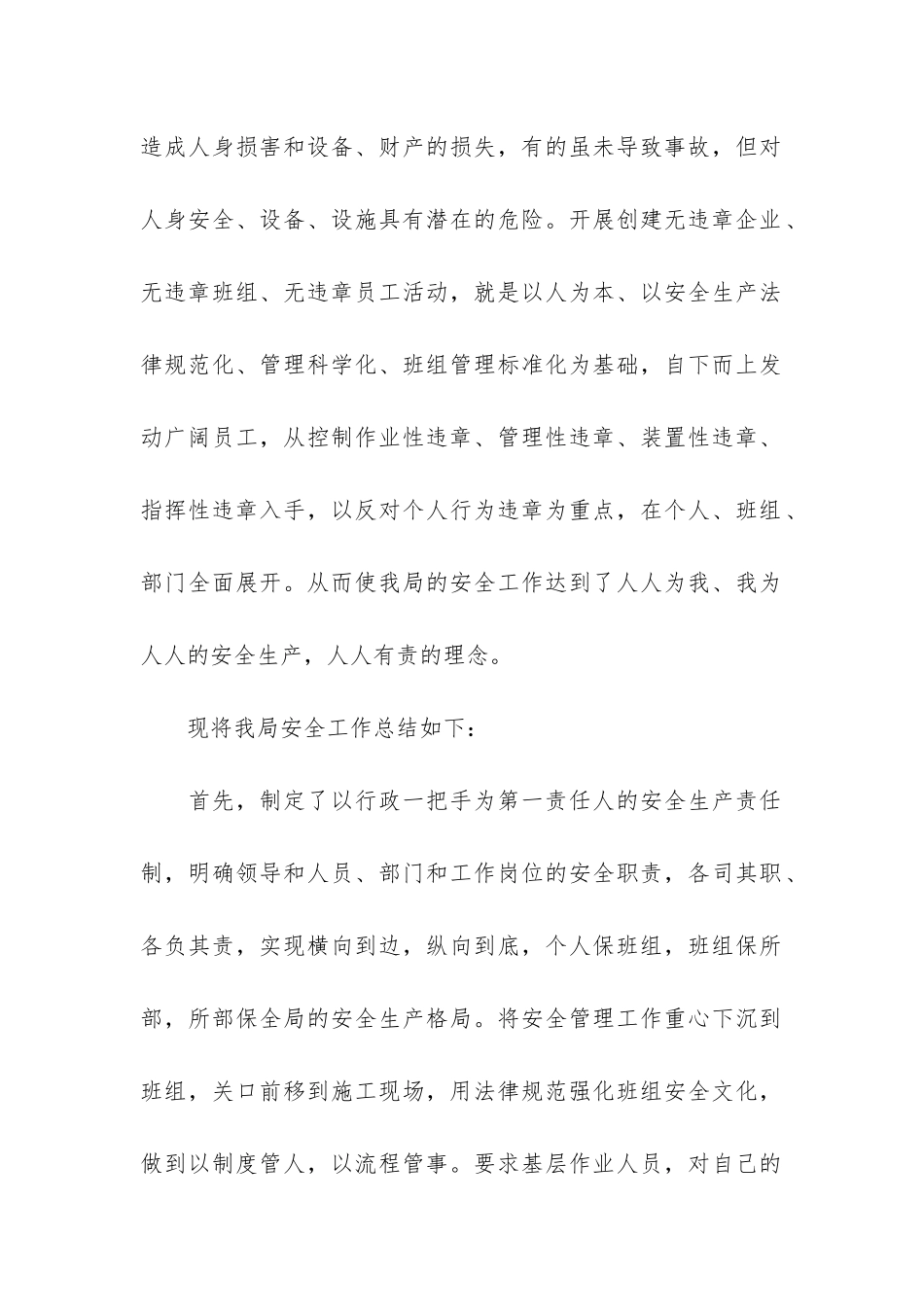 安全工作总结6篇-安全生产工作总结_第2页