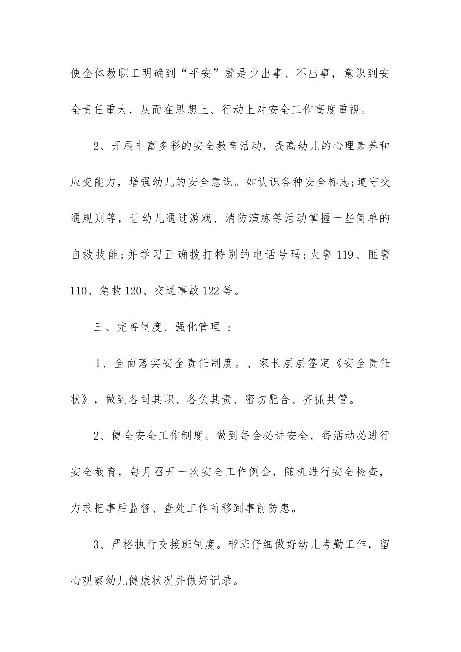 安全工作总结结尾_第3页