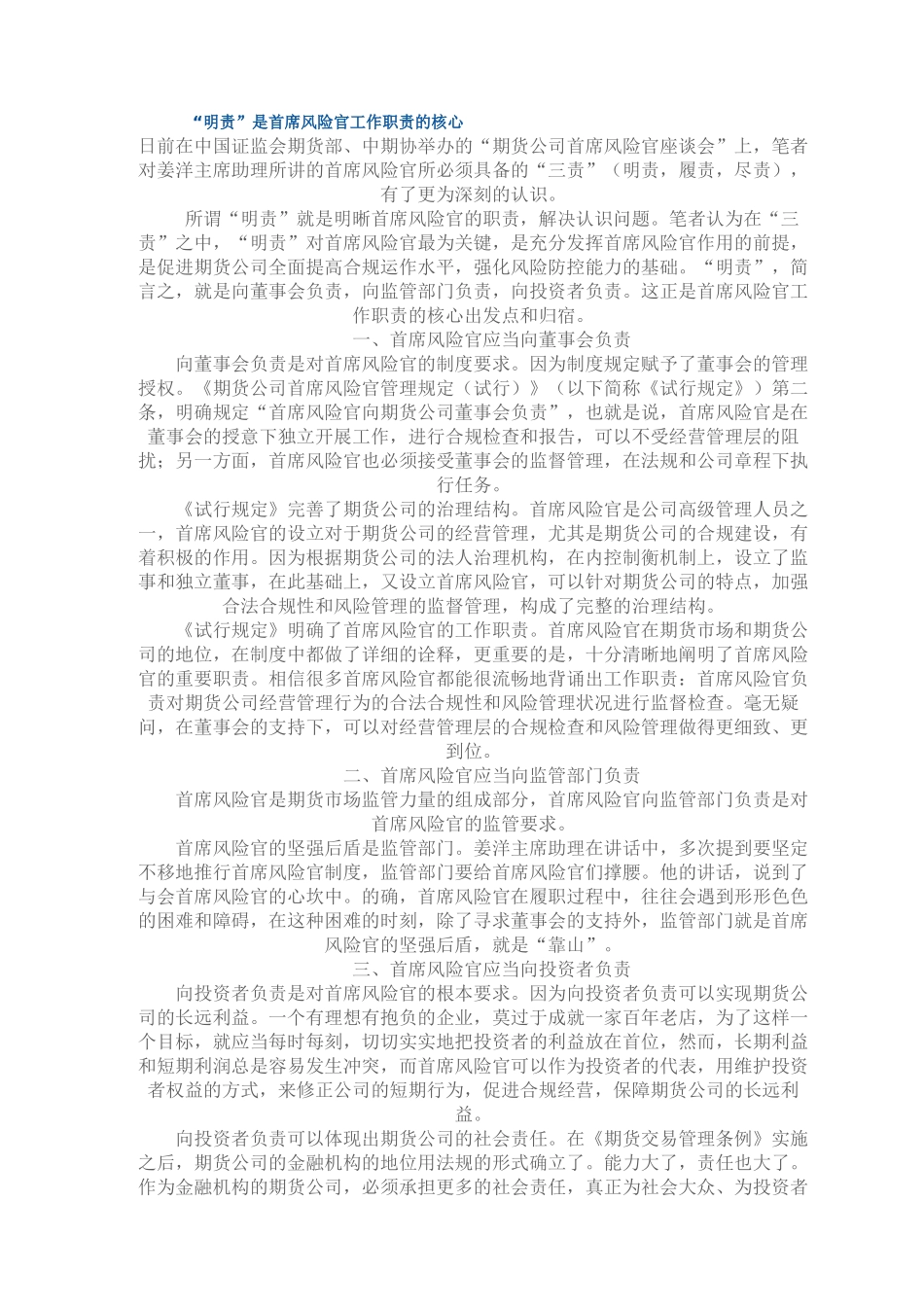 首席风险官的工作职责_第1页