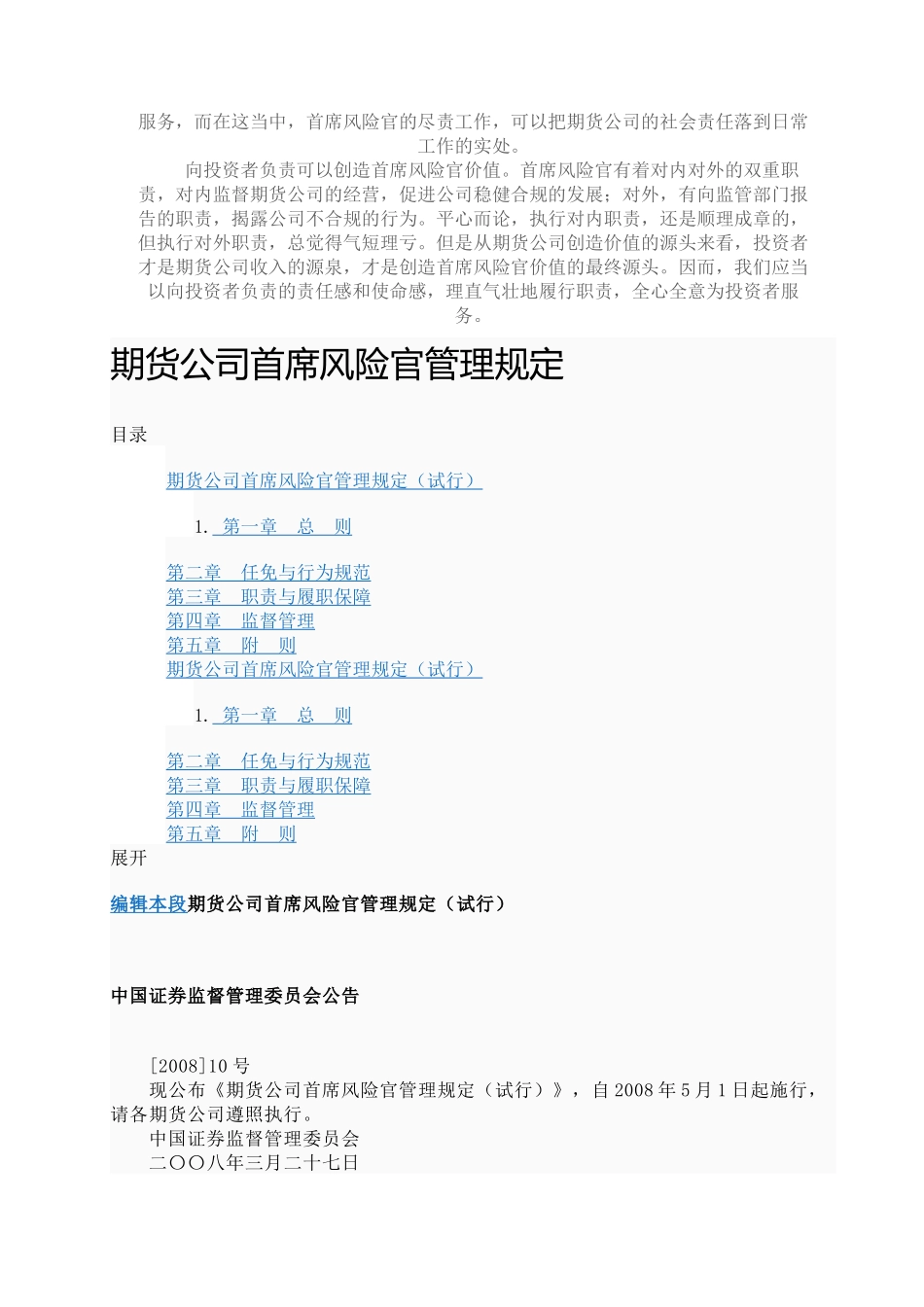 首席风险官的工作职责_第2页