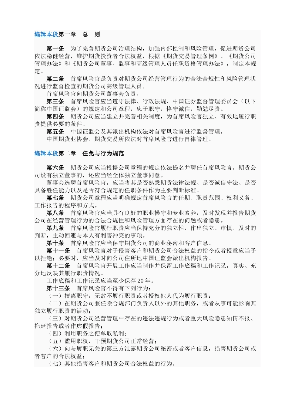 首席风险官的工作职责_第3页