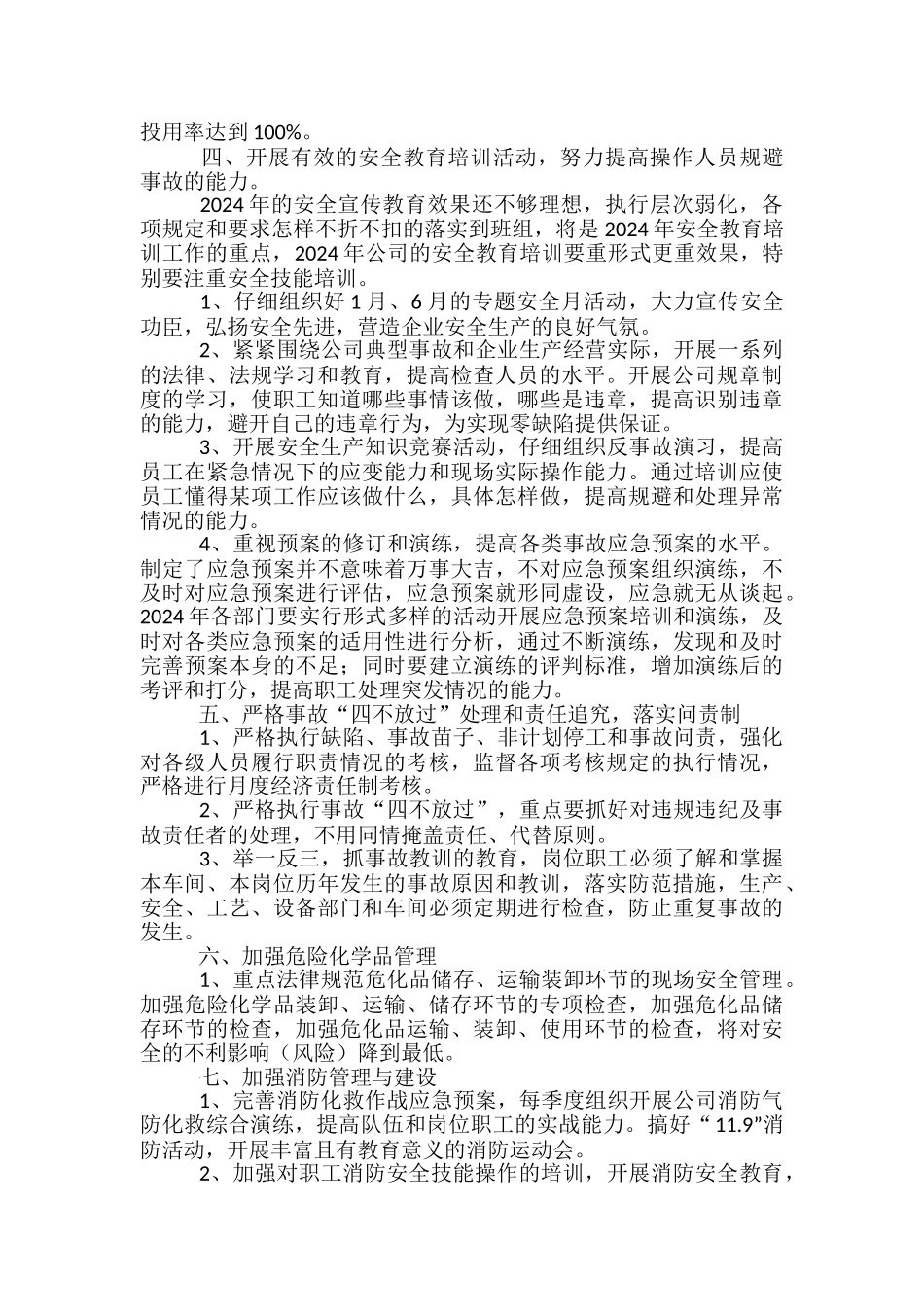 安全工作计划怎么写_第2页