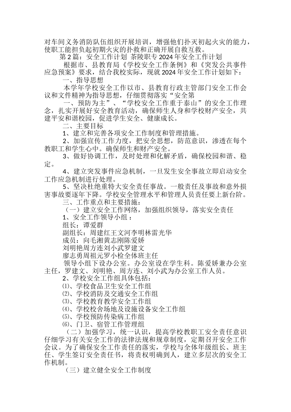 安全工作计划怎么写_第3页