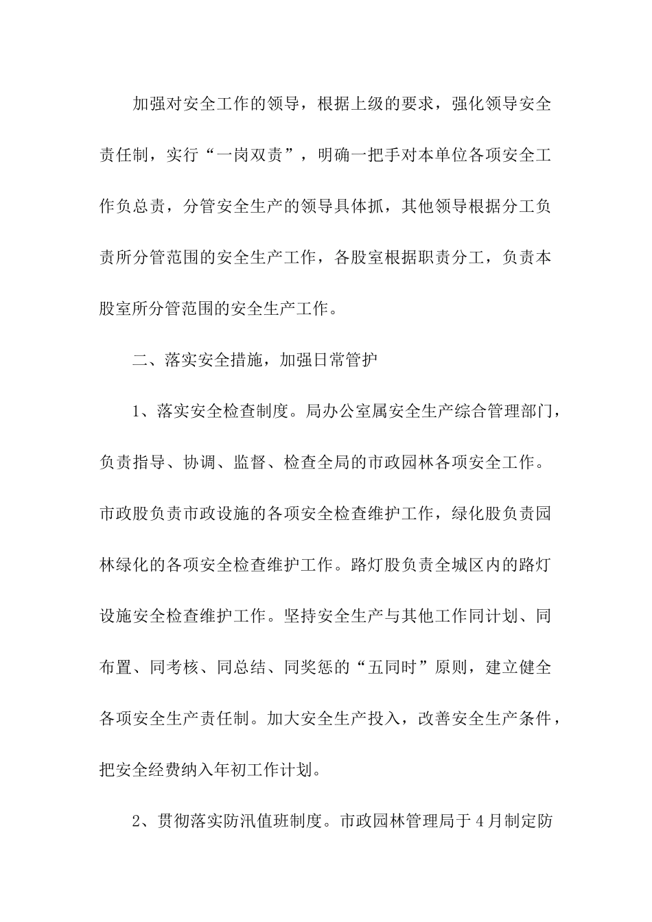 安全工作总结三篇_第2页