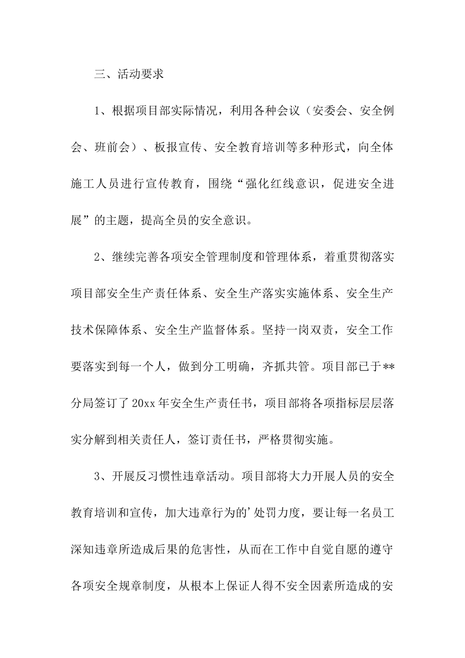 安全年活动的方案_第2页